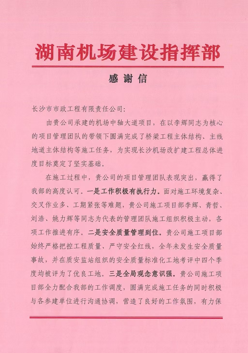 機場表揚信1.jpg