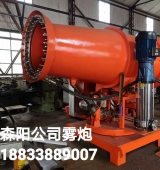 霧炮、射霧器